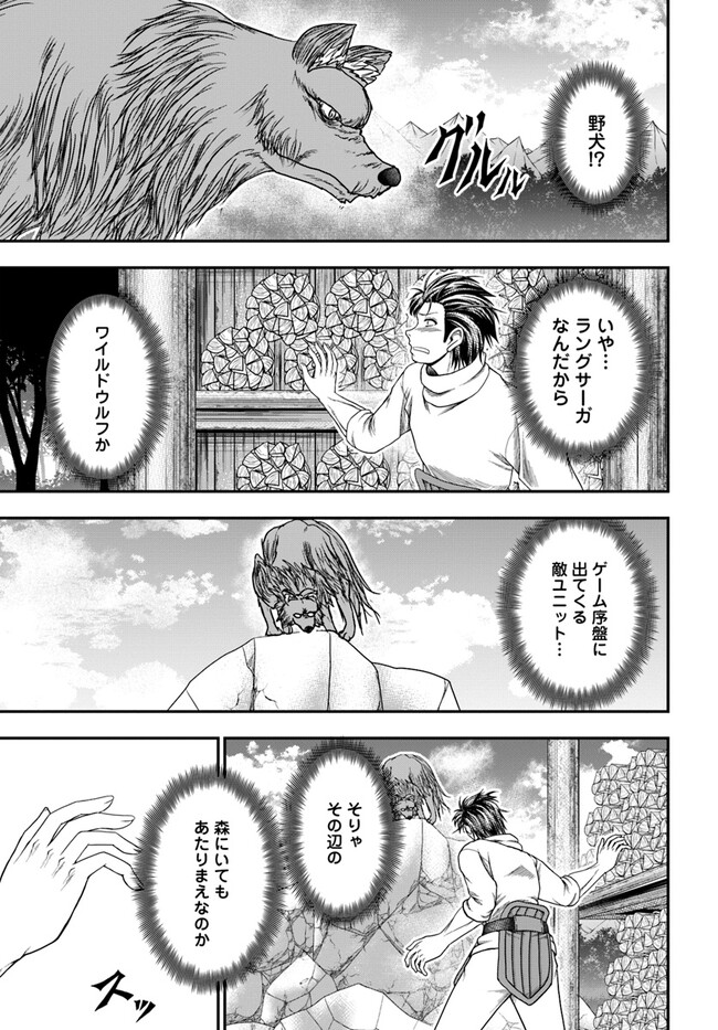 Ossan ga Jako Kyara ni Tensei suru mo, Ippashi wo Mezasu - Chapter 3 - Page 7