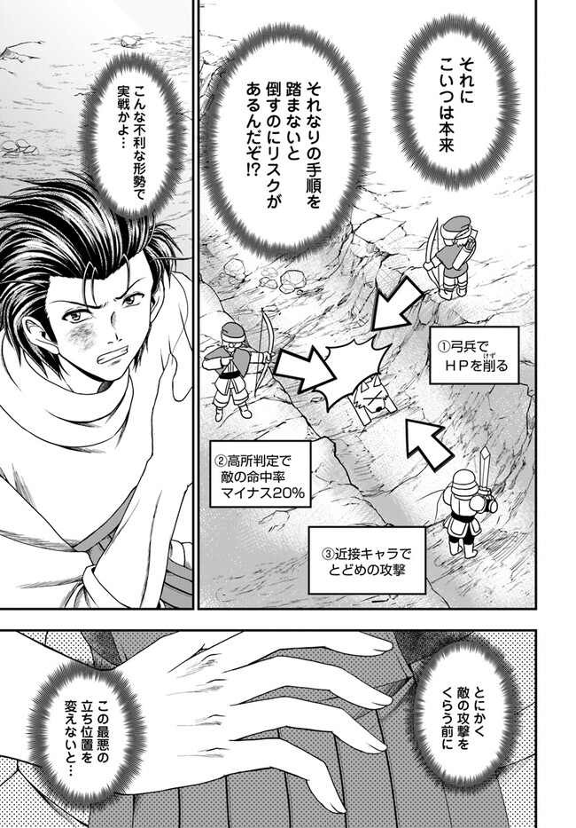 Ossan ga Jako Kyara ni Tensei suru mo, Ippashi wo Mezasu - Chapter 3 - Page 9