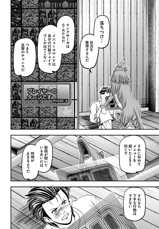 Ossan ga Jako Kyara ni Tensei suru mo, Ippashi wo Mezasu - Chapter 4 - Page 12