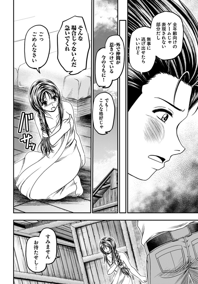 Ossan ga Jako Kyara ni Tensei suru mo, Ippashi wo Mezasu - Chapter 4 - Page 24