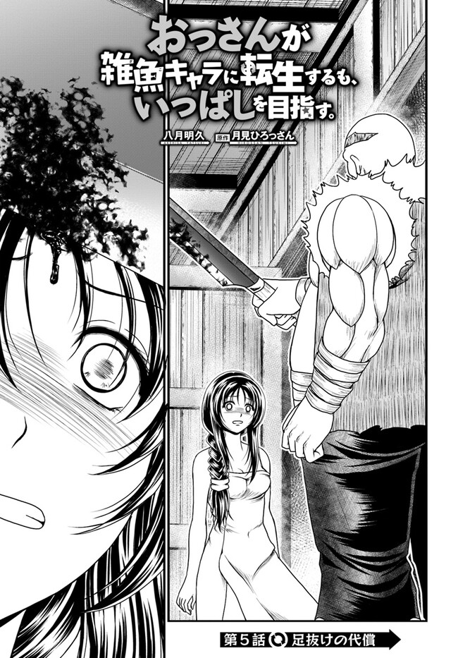 Ossan ga Jako Kyara ni Tensei suru mo, Ippashi wo Mezasu - Chapter 5 - Page 1