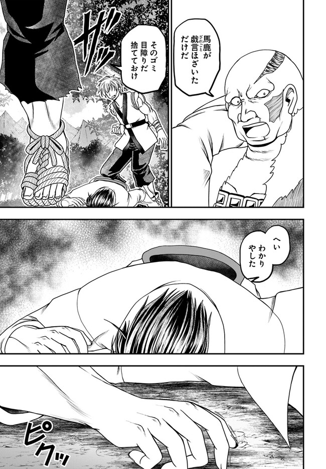 Ossan ga Jako Kyara ni Tensei suru mo, Ippashi wo Mezasu - Chapter 5 - Page 13