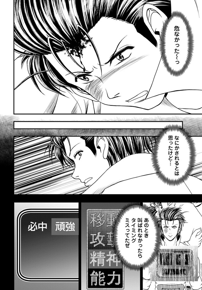 Ossan ga Jako Kyara ni Tensei suru mo, Ippashi wo Mezasu - Chapter 5 - Page 14