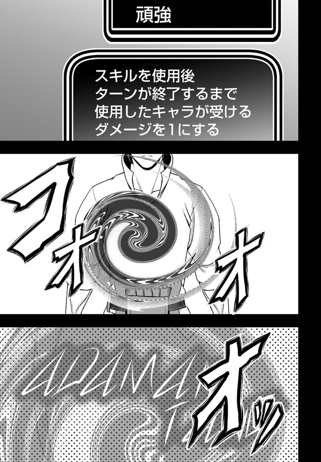 Ossan ga Jako Kyara ni Tensei suru mo, Ippashi wo Mezasu - Chapter 5 - Page 15