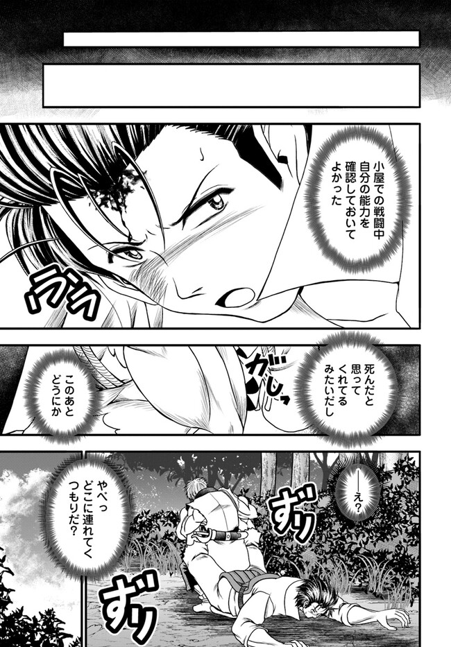 Ossan ga Jako Kyara ni Tensei suru mo, Ippashi wo Mezasu - Chapter 5 - Page 17