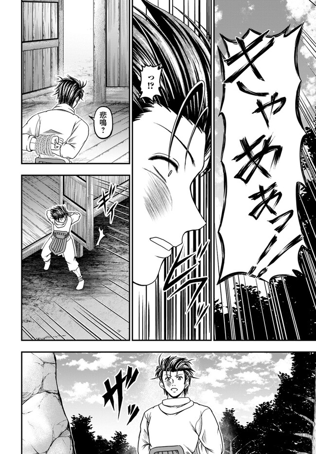 Ossan ga Jako Kyara ni Tensei suru mo, Ippashi wo Mezasu - Chapter 5 - Page 2