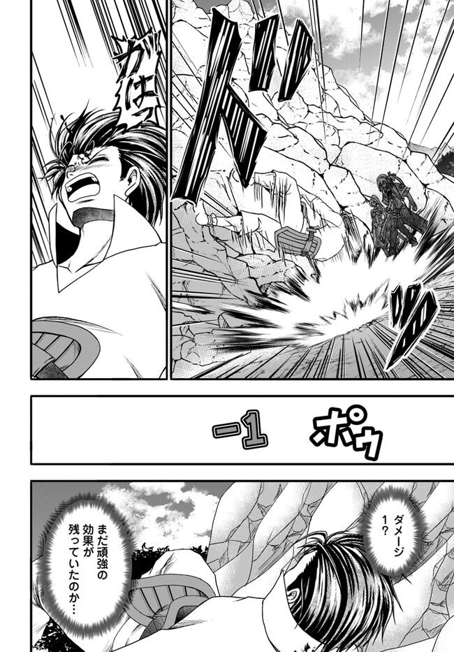 Ossan ga Jako Kyara ni Tensei suru mo, Ippashi wo Mezasu - Chapter 5 - Page 20