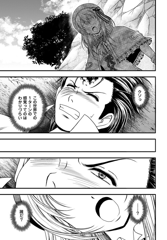 Ossan ga Jako Kyara ni Tensei suru mo, Ippashi wo Mezasu - Chapter 5 - Page 21