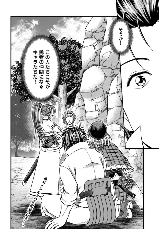 Ossan ga Jako Kyara ni Tensei suru mo, Ippashi wo Mezasu - Chapter 5 - Page 26