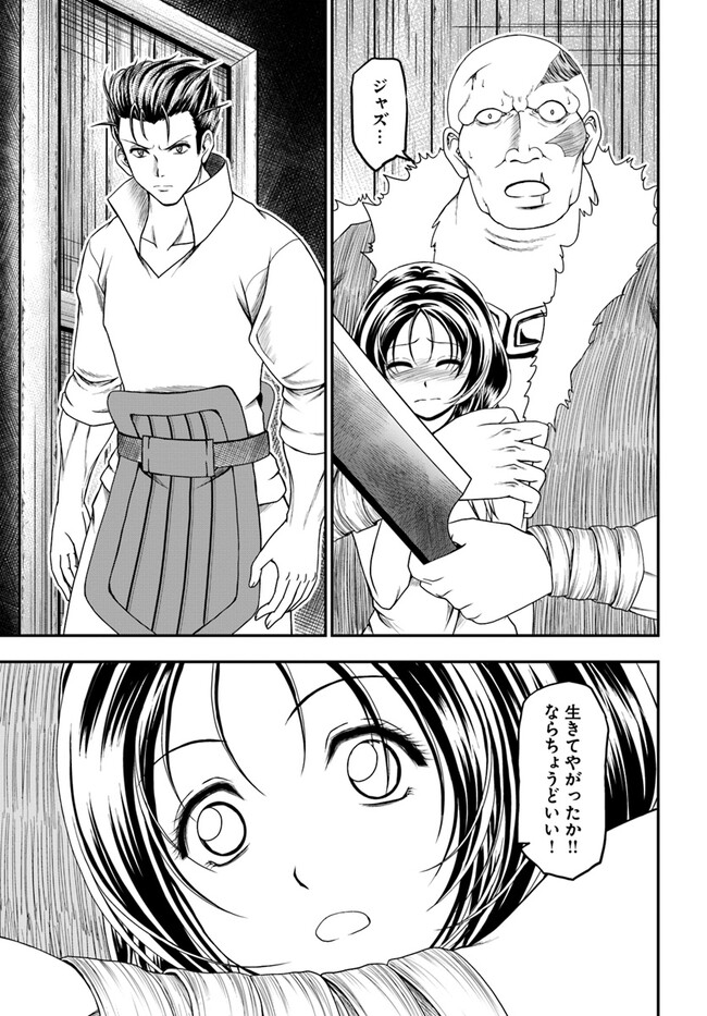 Ossan ga Jako Kyara ni Tensei suru mo, Ippashi wo Mezasu - Chapter 6 - Page 11