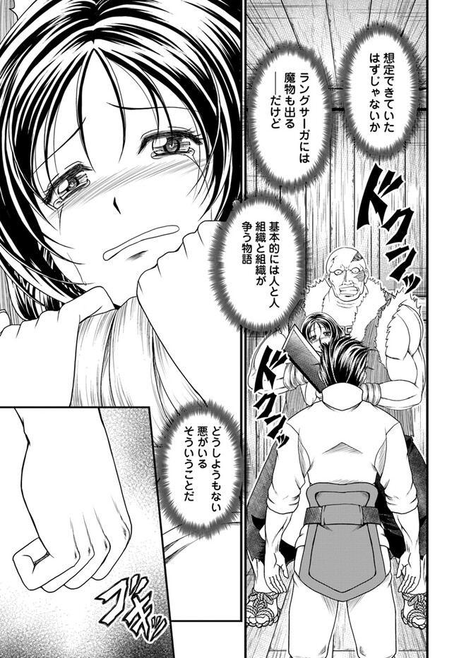 Ossan ga Jako Kyara ni Tensei suru mo, Ippashi wo Mezasu - Chapter 6 - Page 15