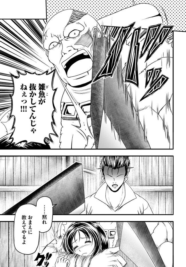 Ossan ga Jako Kyara ni Tensei suru mo, Ippashi wo Mezasu - Chapter 6 - Page 17