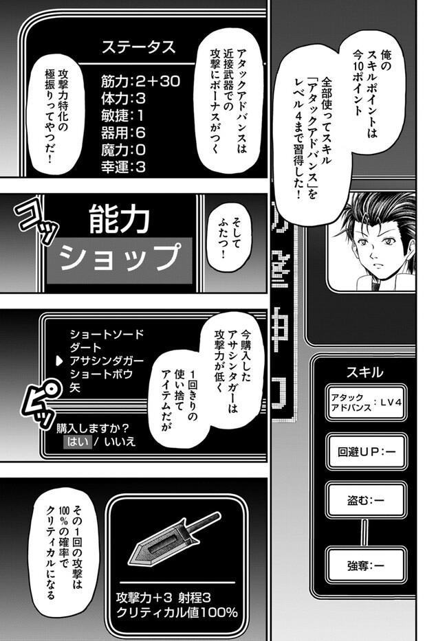 Ossan ga Jako Kyara ni Tensei suru mo, Ippashi wo Mezasu - Chapter 6 - Page 19