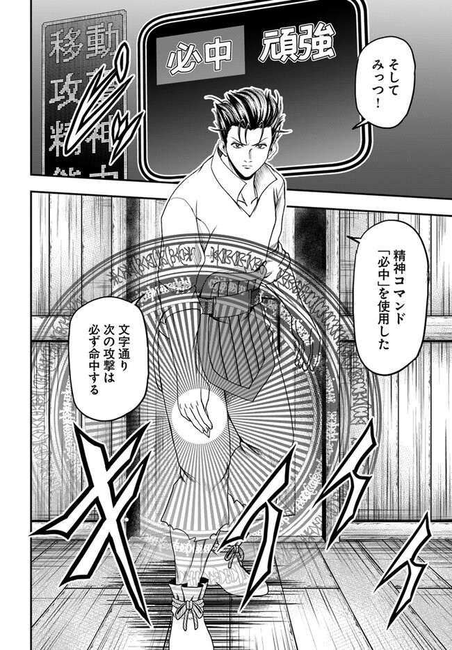 Ossan ga Jako Kyara ni Tensei suru mo, Ippashi wo Mezasu - Chapter 6 - Page 20