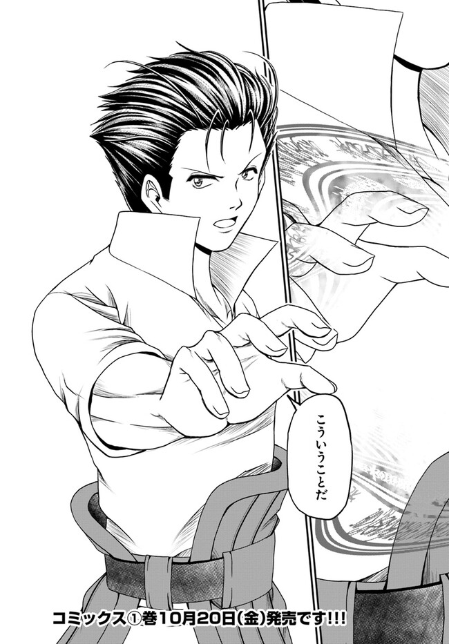 Ossan ga Jako Kyara ni Tensei suru mo, Ippashi wo Mezasu - Chapter 6 - Page 26