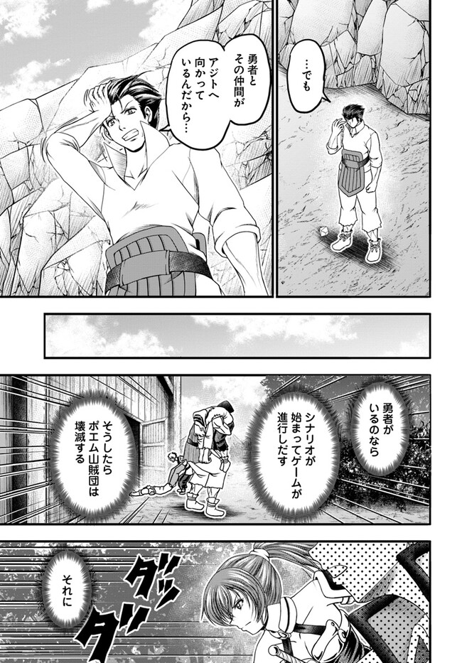 Ossan ga Jako Kyara ni Tensei suru mo, Ippashi wo Mezasu - Chapter 6 - Page 3