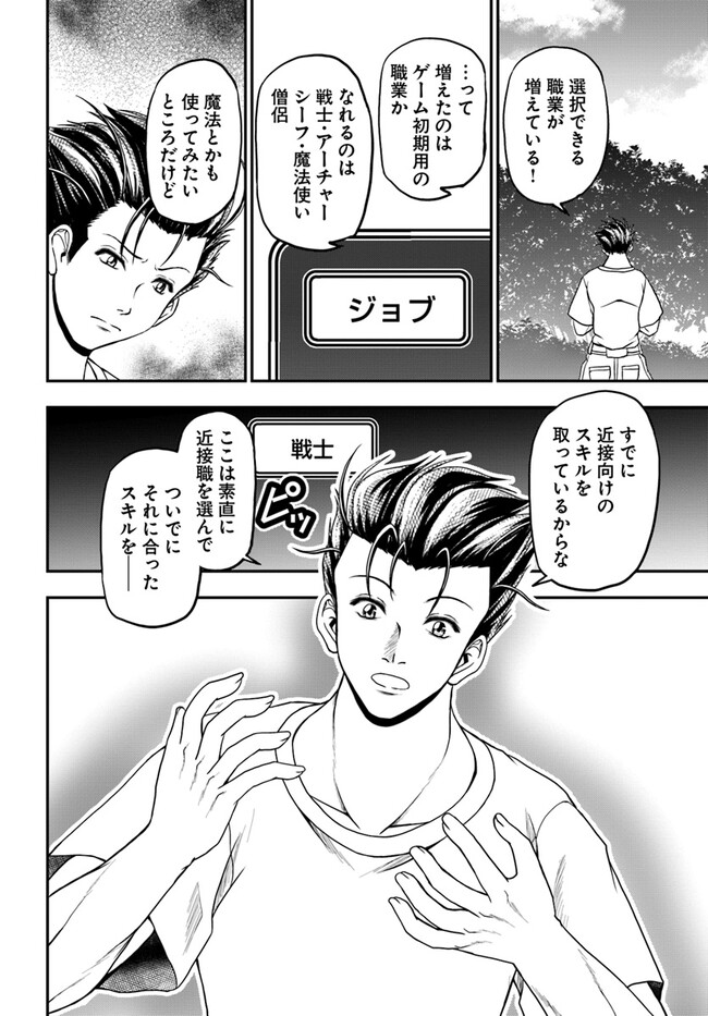 Ossan ga Jako Kyara ni Tensei suru mo, Ippashi wo Mezasu - Chapter 7 - Page 18