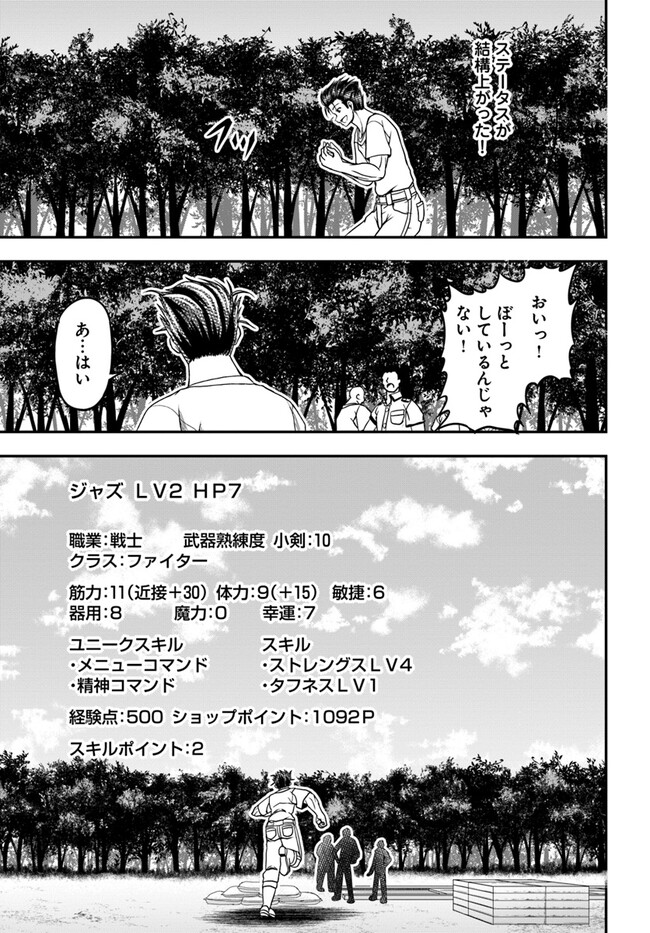 Ossan ga Jako Kyara ni Tensei suru mo, Ippashi wo Mezasu - Chapter 7 - Page 19