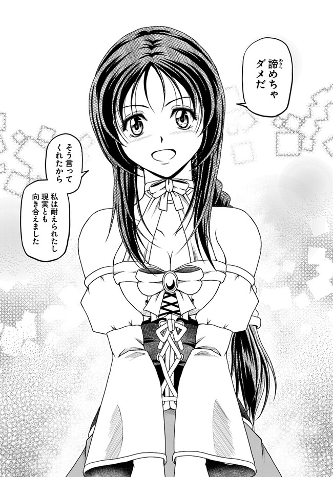 Ossan ga Jako Kyara ni Tensei suru mo, Ippashi wo Mezasu - Chapter 7 - Page 27