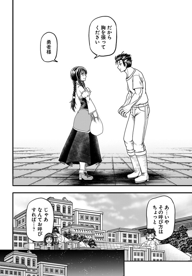 Ossan ga Jako Kyara ni Tensei suru mo, Ippashi wo Mezasu - Chapter 7 - Page 28