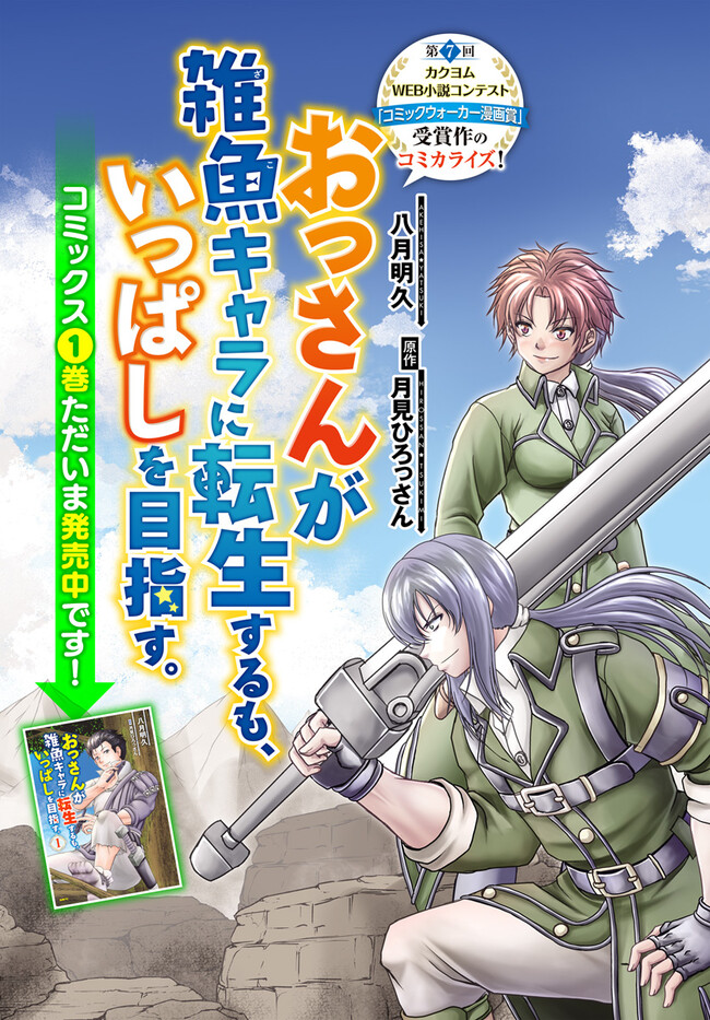 Ossan ga Jako Kyara ni Tensei suru mo, Ippashi wo Mezasu - Chapter 7 - Page 3