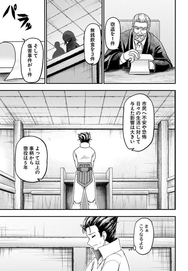 Ossan ga Jako Kyara ni Tensei suru mo, Ippashi wo Mezasu - Chapter 7 - Page 7