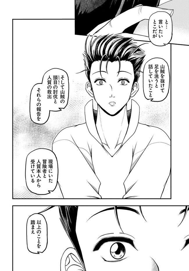 Ossan ga Jako Kyara ni Tensei suru mo, Ippashi wo Mezasu - Chapter 7 - Page 8