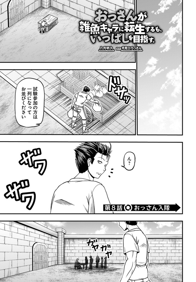 Ossan ga Jako Kyara ni Tensei suru mo, Ippashi wo Mezasu - Chapter 8 - Page 1