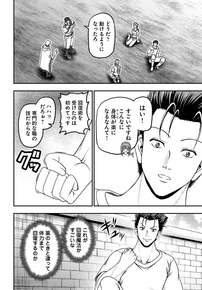 Ossan ga Jako Kyara ni Tensei suru mo, Ippashi wo Mezasu - Chapter 8 - Page 12