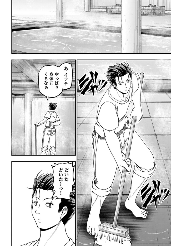 Ossan ga Jako Kyara ni Tensei suru mo, Ippashi wo Mezasu - Chapter 8 - Page 16