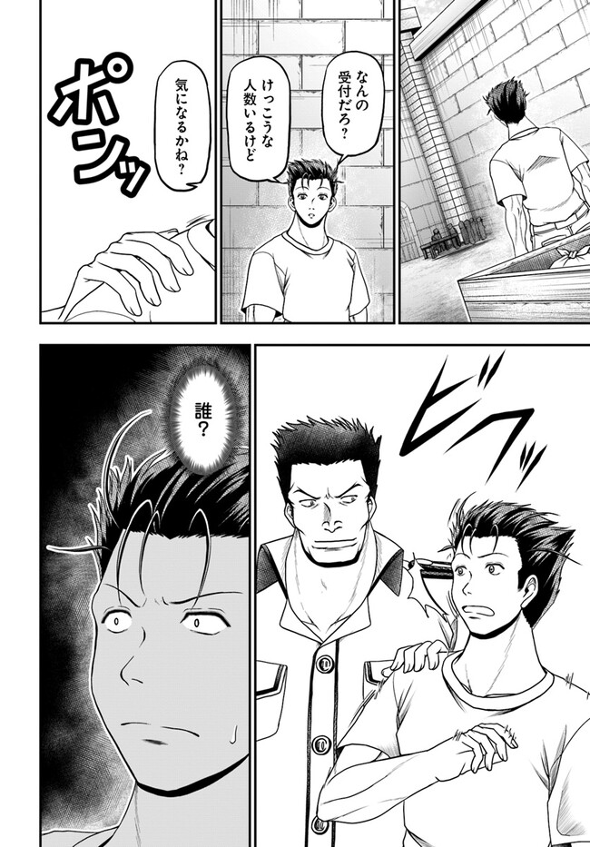 Ossan ga Jako Kyara ni Tensei suru mo, Ippashi wo Mezasu - Chapter 8 - Page 2