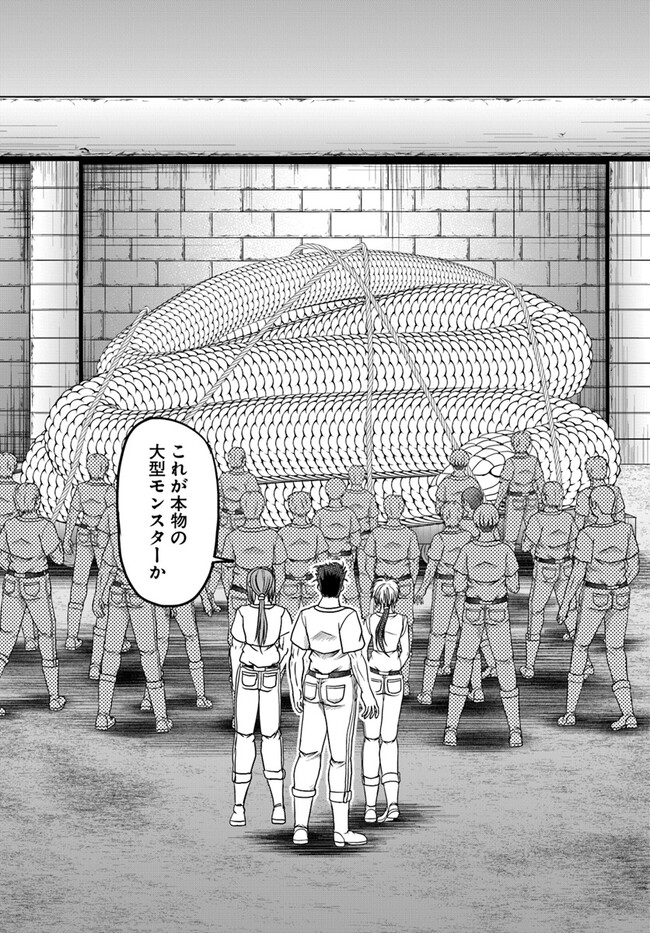 Ossan ga Jako Kyara ni Tensei suru mo, Ippashi wo Mezasu - Chapter 8 - Page 22