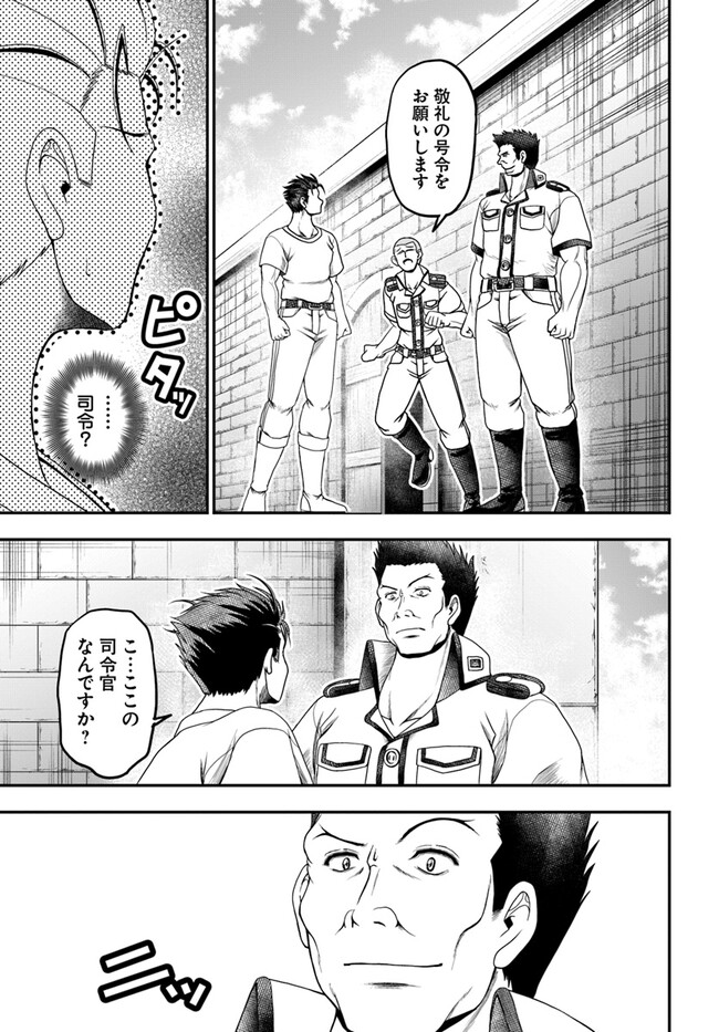 Ossan ga Jako Kyara ni Tensei suru mo, Ippashi wo Mezasu - Chapter 8 - Page 25