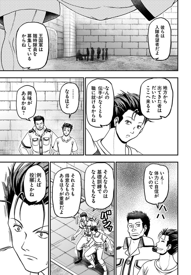 Ossan ga Jako Kyara ni Tensei suru mo, Ippashi wo Mezasu - Chapter 8 - Page 3