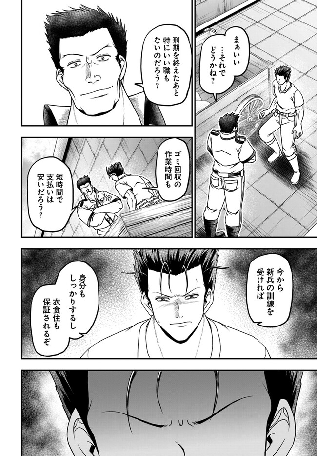 Ossan ga Jako Kyara ni Tensei suru mo, Ippashi wo Mezasu - Chapter 8 - Page 6