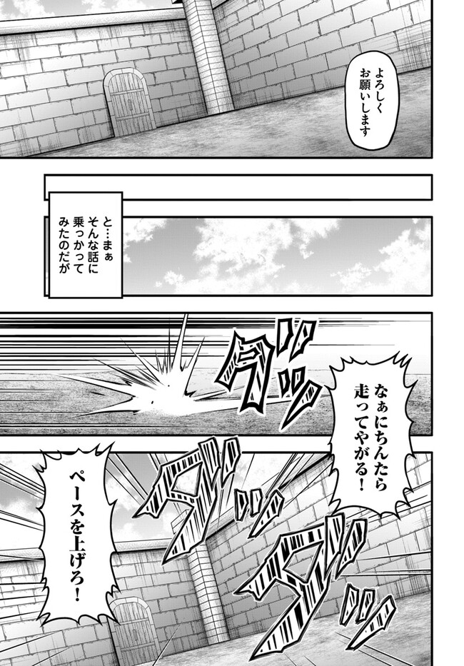Ossan ga Jako Kyara ni Tensei suru mo, Ippashi wo Mezasu - Chapter 8 - Page 7