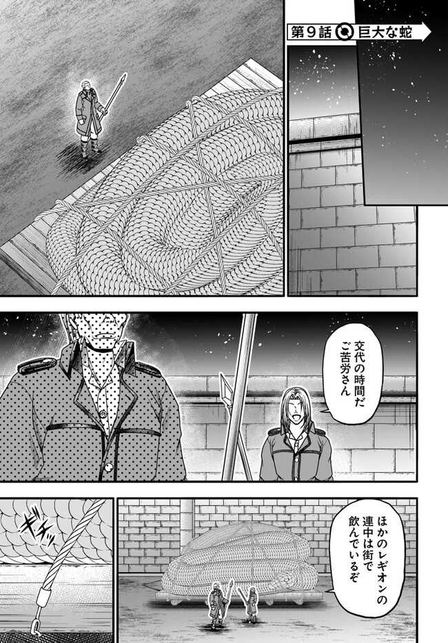 Ossan ga Jako Kyara ni Tensei suru mo, Ippashi wo Mezasu - Chapter 9 - Page 1