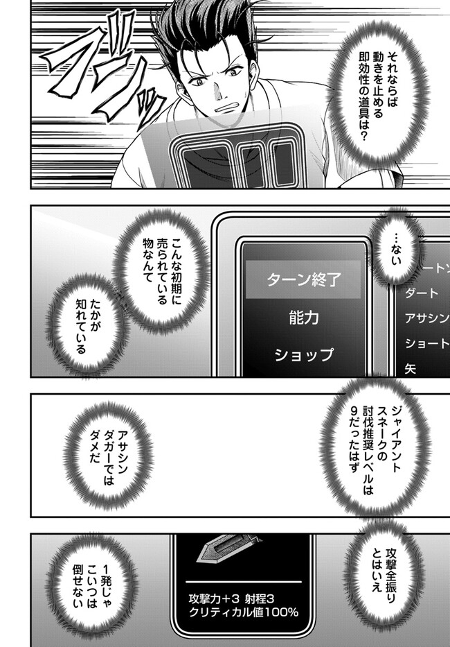 Ossan ga Jako Kyara ni Tensei suru mo, Ippashi wo Mezasu - Chapter 9 - Page 12