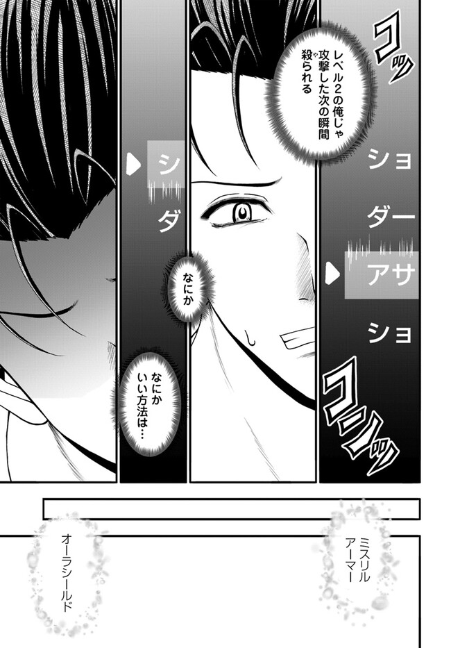 Ossan ga Jako Kyara ni Tensei suru mo, Ippashi wo Mezasu - Chapter 9 - Page 13