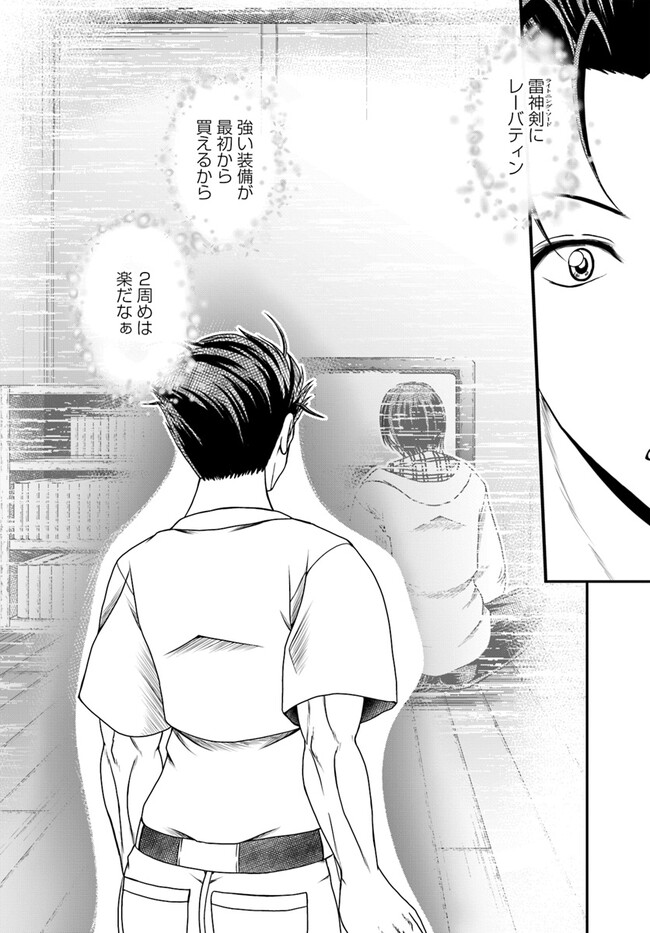 Ossan ga Jako Kyara ni Tensei suru mo, Ippashi wo Mezasu - Chapter 9 - Page 14