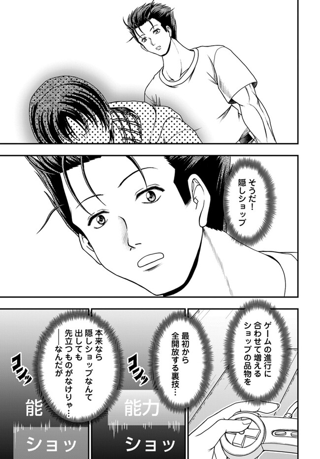 Ossan ga Jako Kyara ni Tensei suru mo, Ippashi wo Mezasu - Chapter 9 - Page 15