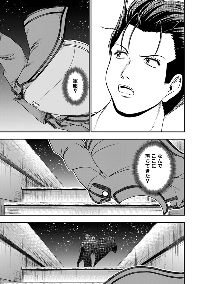 Ossan ga Jako Kyara ni Tensei suru mo, Ippashi wo Mezasu - Chapter 9 - Page 23