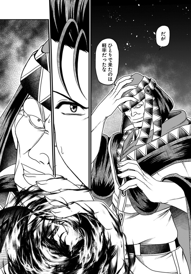 Ossan ga Jako Kyara ni Tensei suru mo, Ippashi wo Mezasu - Chapter 9 - Page 25