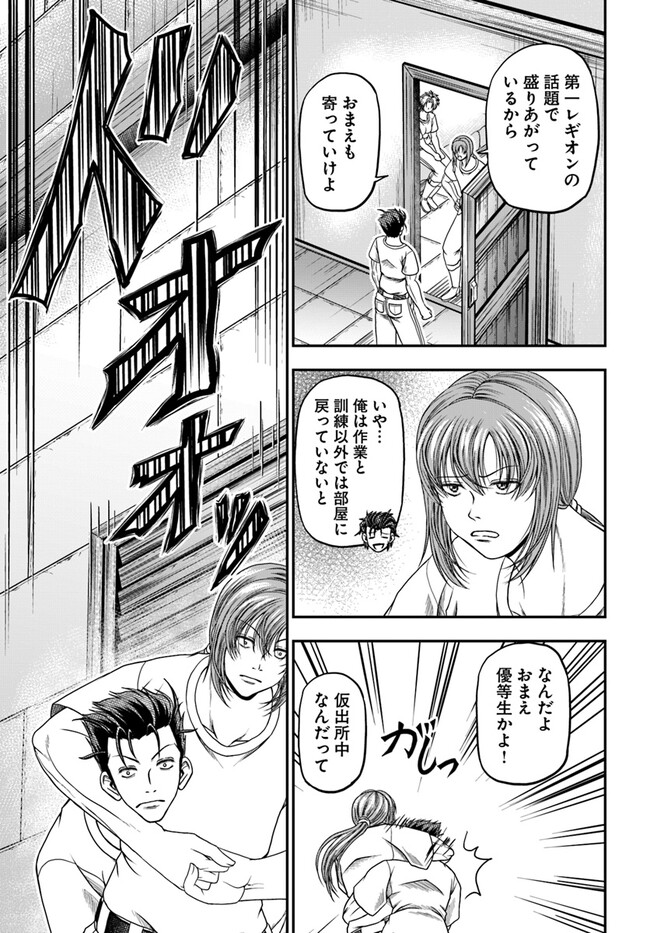 Ossan ga Jako Kyara ni Tensei suru mo, Ippashi wo Mezasu - Chapter 9 - Page 3