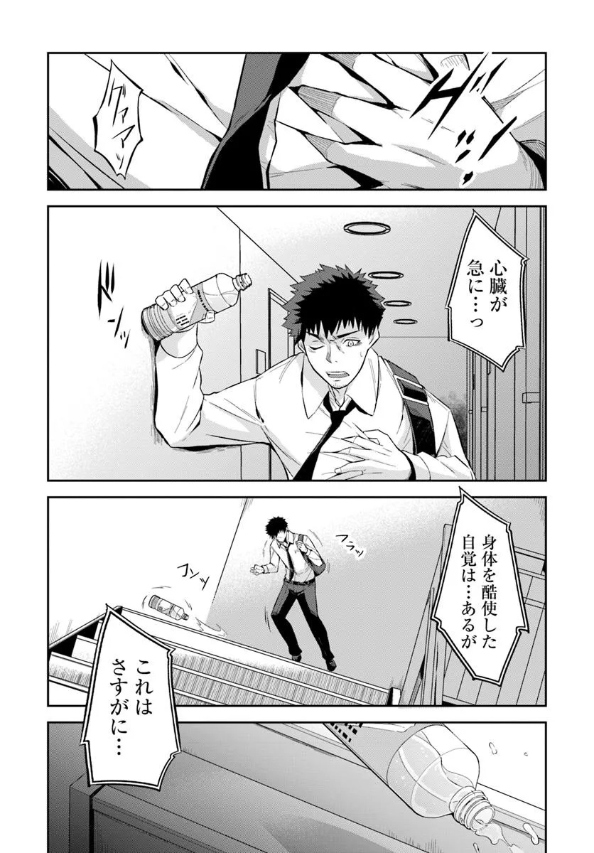 Ossan Isekai de Saikyou ni Naru - Chapter 1 - Page 10