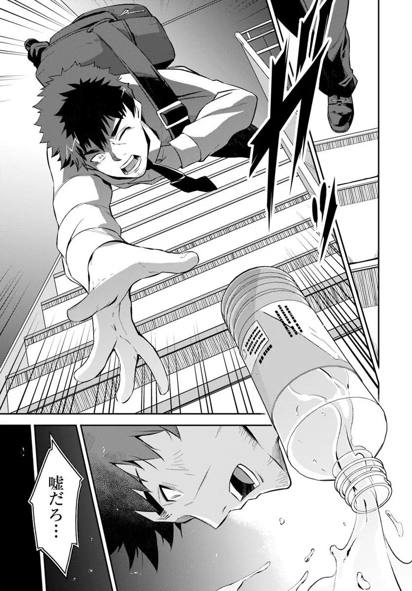 Ossan Isekai de Saikyou ni Naru - Chapter 1 - Page 11