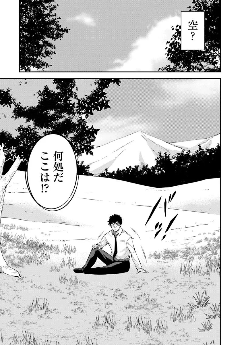 Ossan Isekai de Saikyou ni Naru - Chapter 1 - Page 13