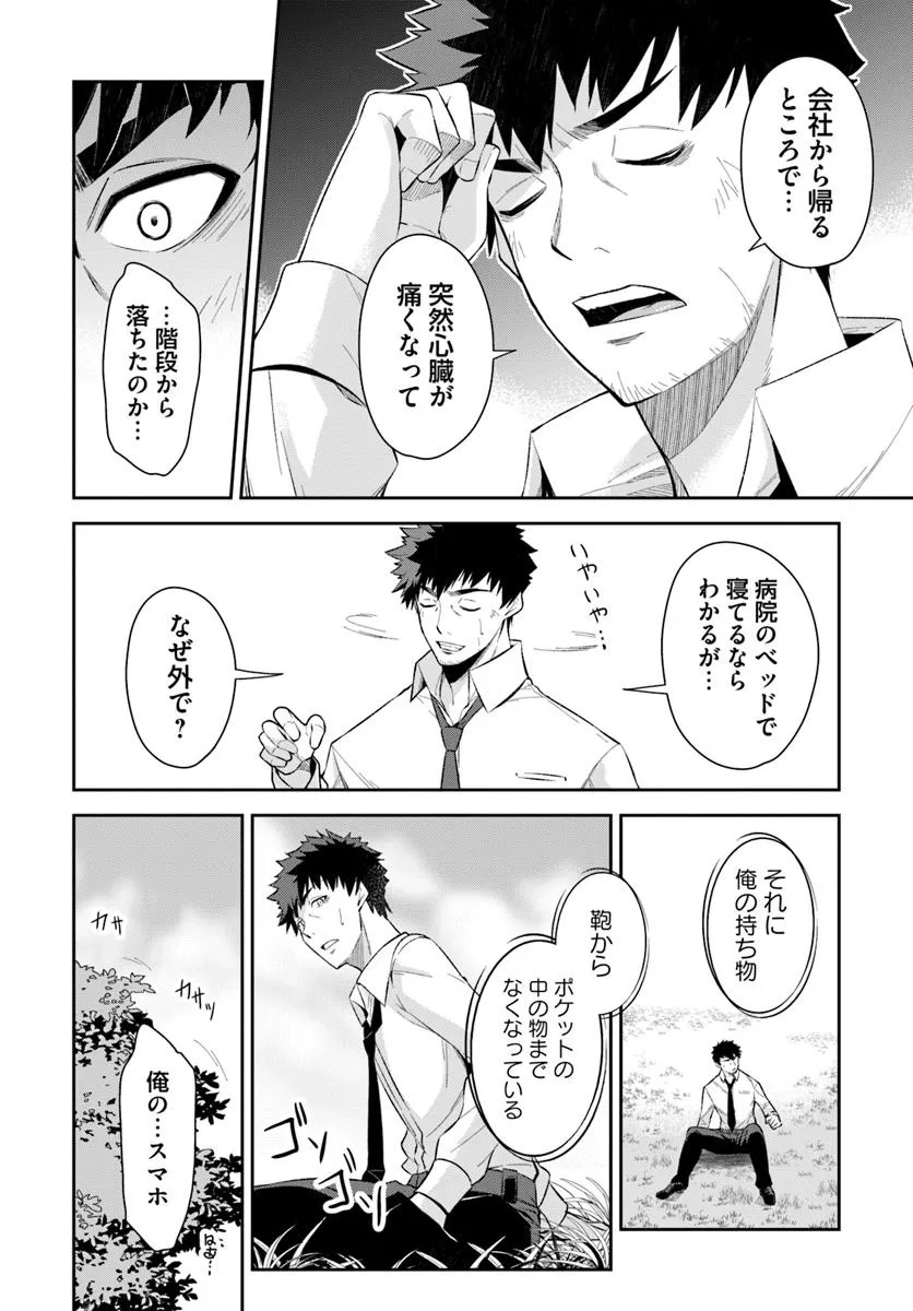 Ossan Isekai de Saikyou ni Naru - Chapter 1 - Page 14