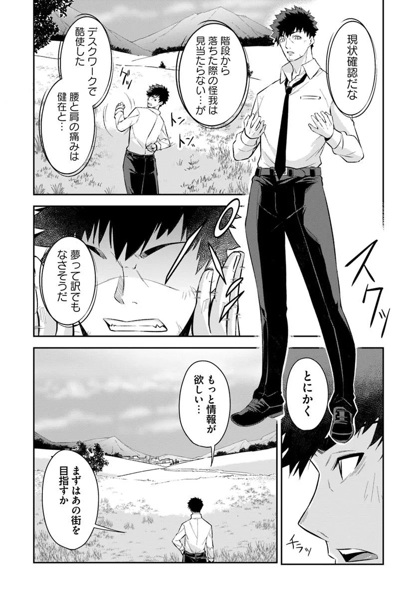 Ossan Isekai de Saikyou ni Naru - Chapter 1 - Page 15