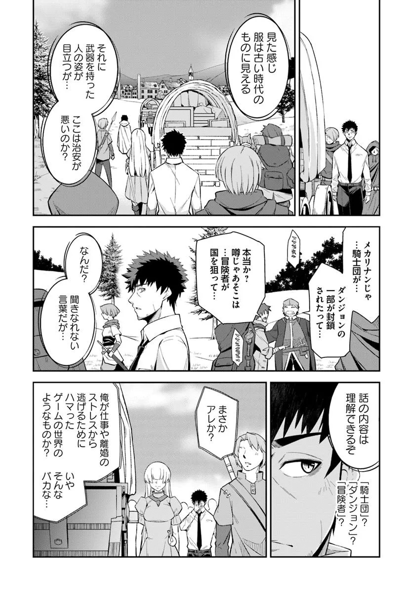 Ossan Isekai de Saikyou ni Naru - Chapter 1 - Page 16
